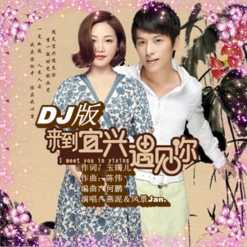 夏婉安，因为遇见你——DJmp3下载的奇妙缘分