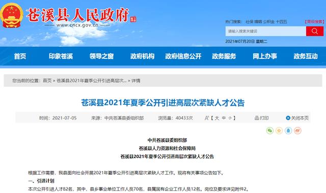 夏县人才信息网官网招聘——探寻人才与机遇的交汇点