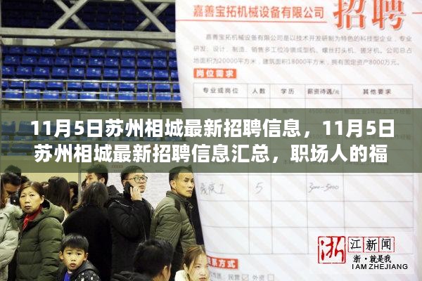 相城区人才网招聘信息全面更新，职业发展的黄金机会等你来挖掘