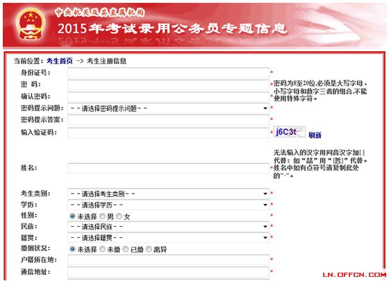 县城公务员报考条件详解