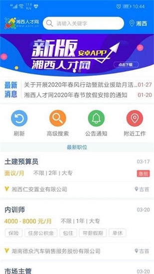 湘西人才网最新招聘信息概览