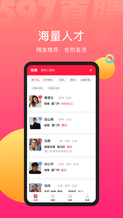 下载九方人才网，探索人才招聘的新纪元