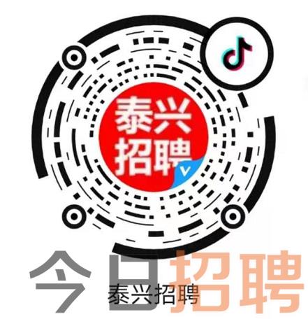 下载泰兴人才招聘网官网，一站式招聘求职平台