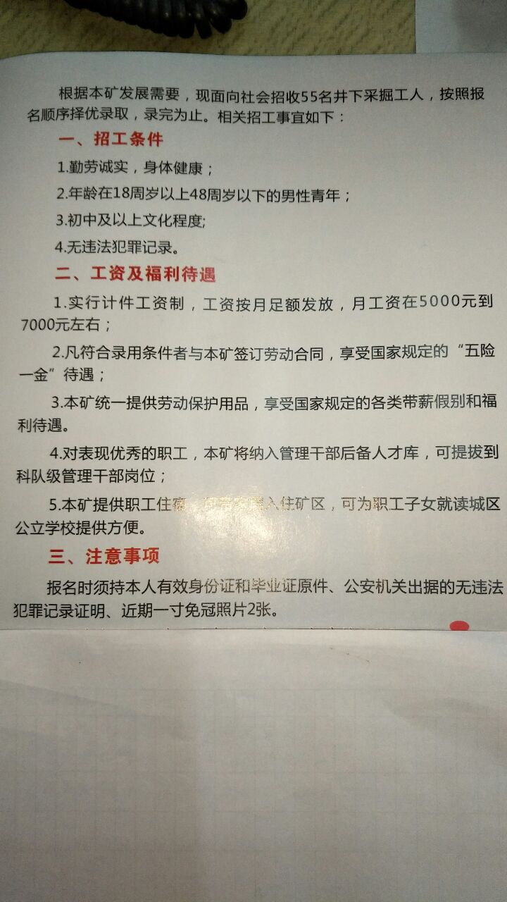 小矿招工最新招聘信息概述及解读