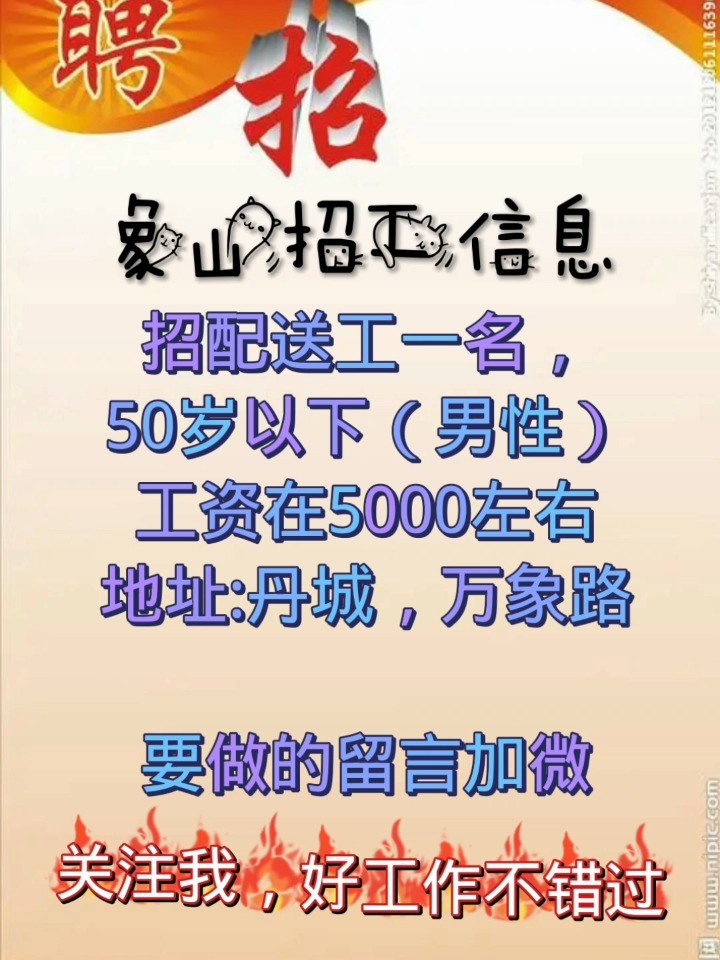 象山人才网最新招聘动态——职场发展的风向标