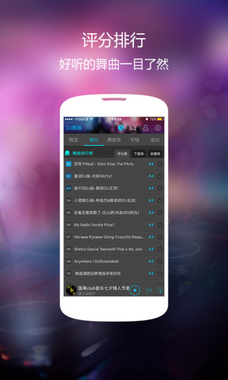 下载网站DJ的的App，音乐与娱乐的全新体验