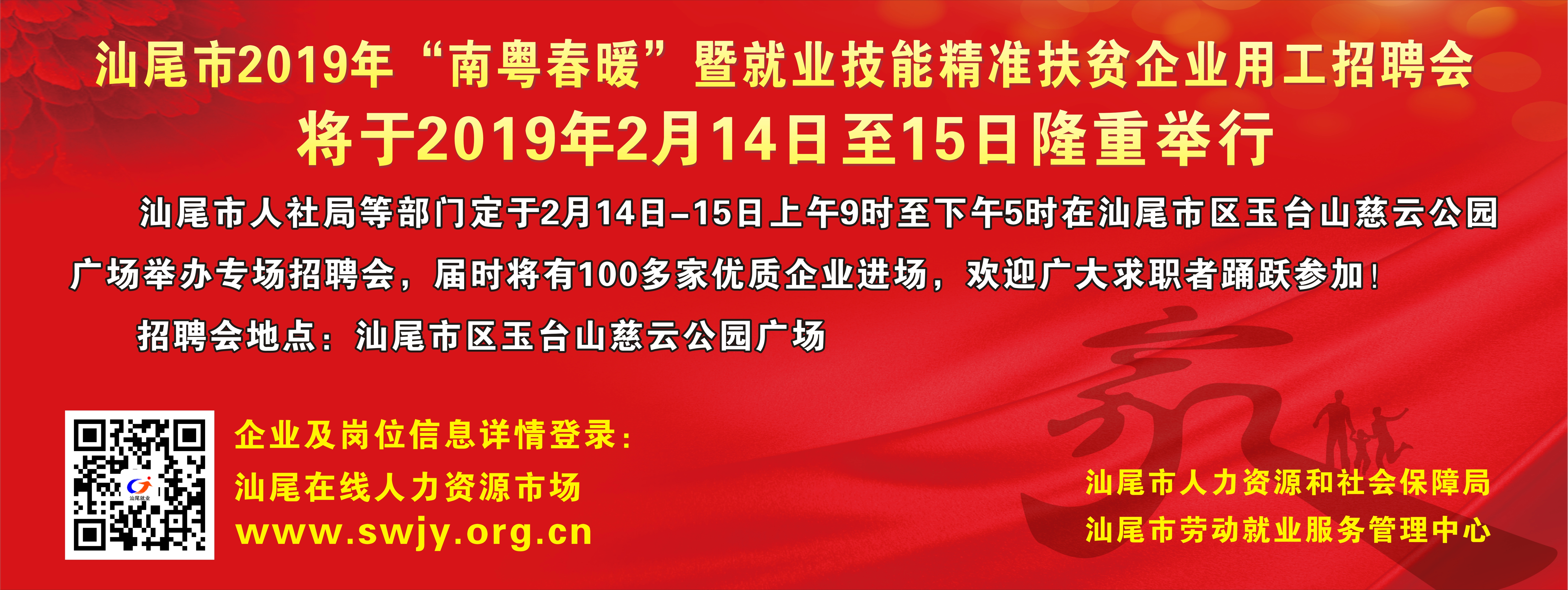 香港汕尾人才招聘信息网——连接企业与人才的桥梁