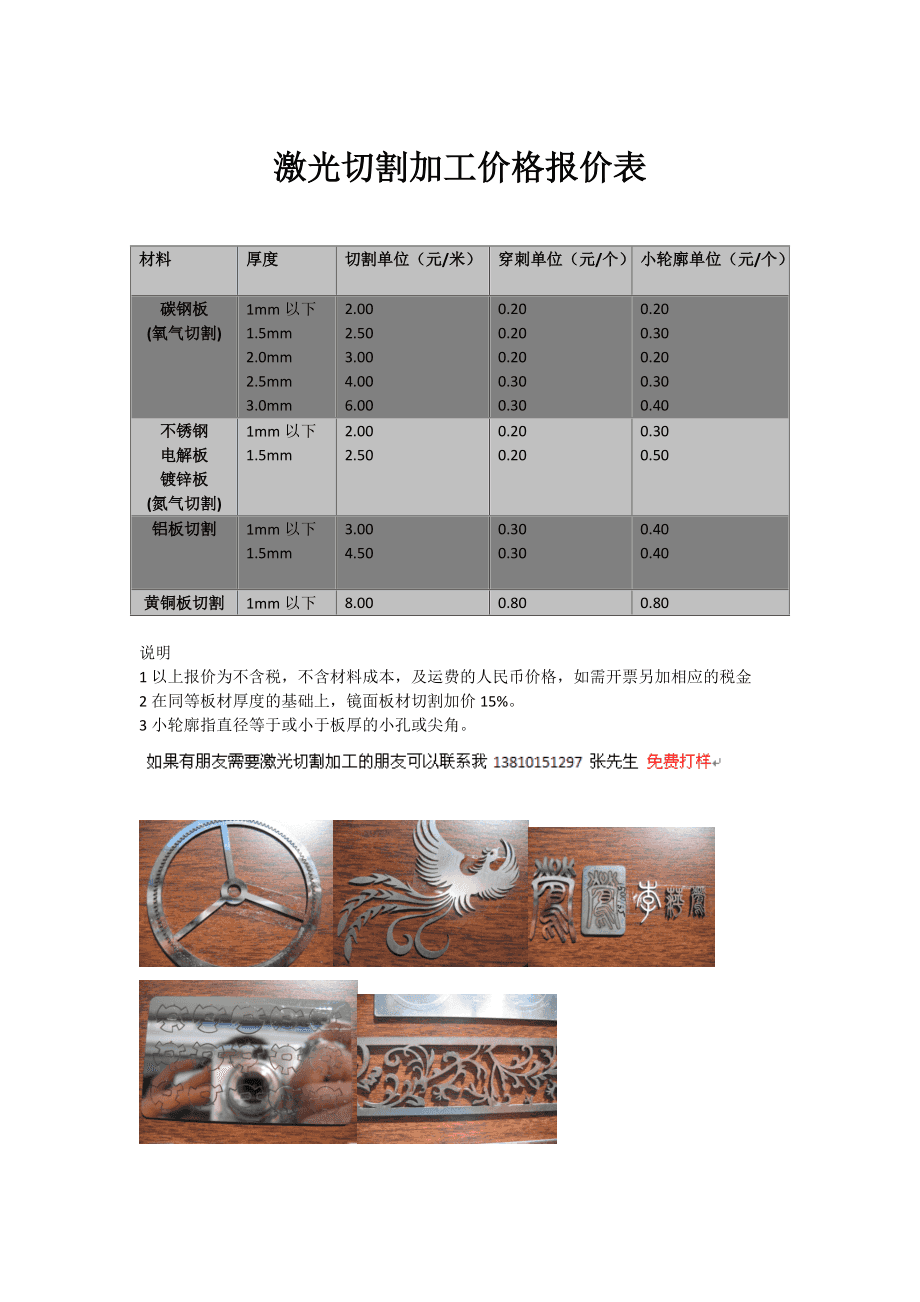 小型激光切割机售价表及其市场分析