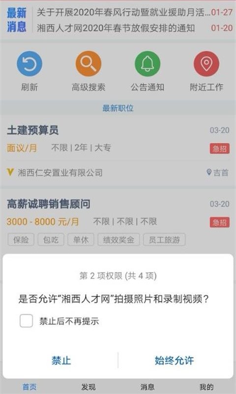 湘西人才网最新招聘动态，探索职业发展的无限可能