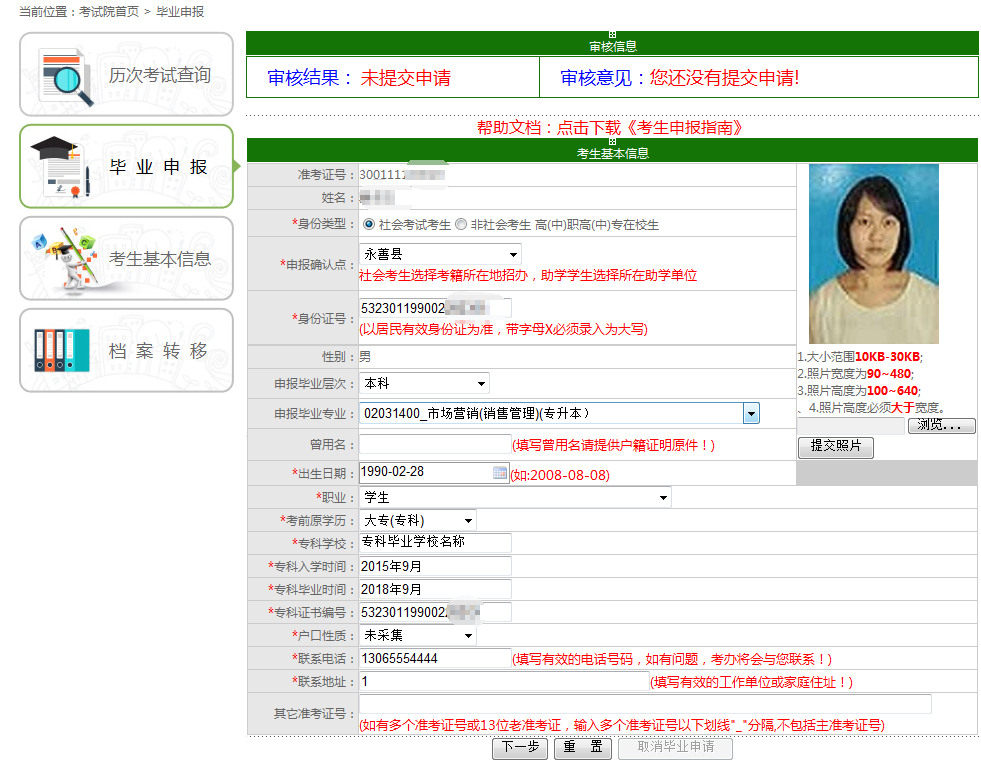 湘西自学考试网官网登录指南