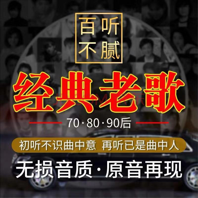 香港老歌曲大全，精选百首经典老歌MP3合集